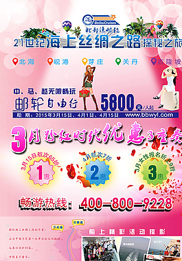 女性郵輪旅游促銷X展架圖片