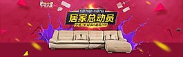 家居用品首屏海报天猫首屏制作BANNER
