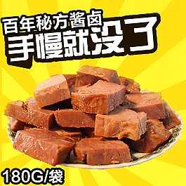 牛肉干直通車(chē)圖psd源文件