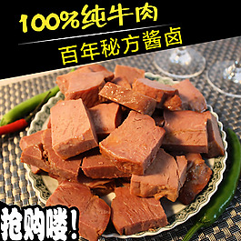 牛肉干手撕牛肉直通车图psd源文件