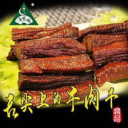 牛肉干直通車(chē)圖psd源文件