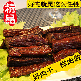 牛肉干直通車(chē)圖psd源文件
