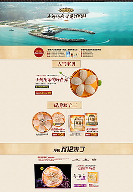 美食首頁(yè) PSD源文件
