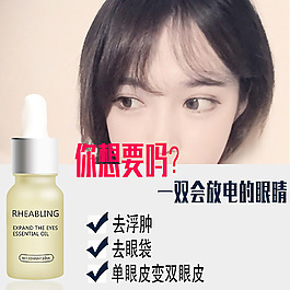 擴(kuò)眼精油直通車圖psd源文件下載