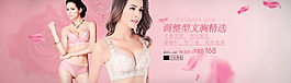 內衣banner圖