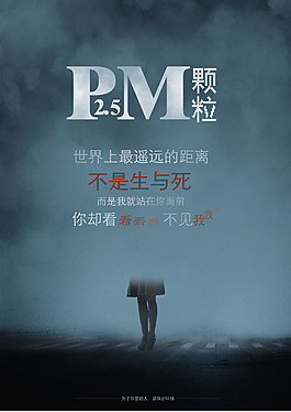 霧霾海報(bào)