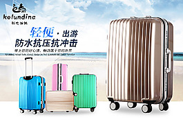 拉桿箱海報