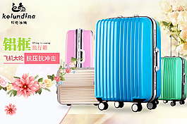 拉桿箱海報