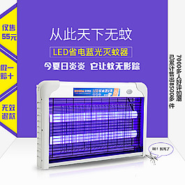 驱蚊器 灭蚊