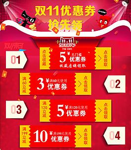優惠券 入場券 雙11優惠搶先