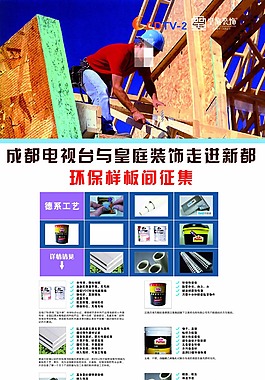 樣板間征集
