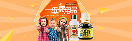 母嬰用品海報3