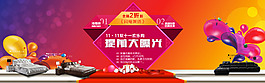 雙十一家居banner