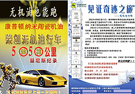 康普顿润滑油 机油传单图片