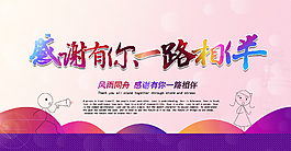 感謝有你一路相伴