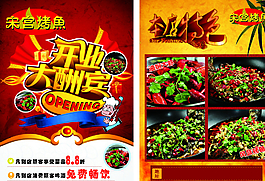 烤鱼宣传单图片