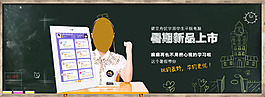 學習機黑板海報