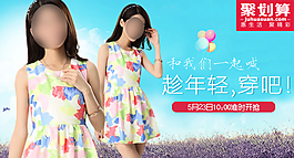 聚劃算女裝