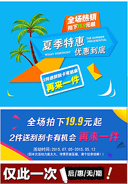 手機(jī)詳情頁(yè) 促銷(xiāo)信息海報(bào)