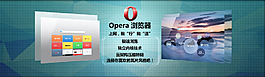 歐朋瀏覽器banner