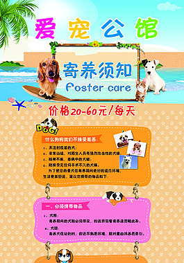 寵物 海報