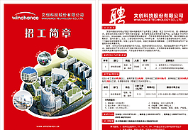 企业招聘简章 招聘海图片