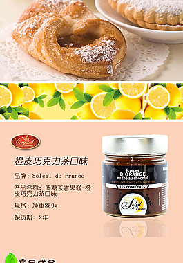 低糖茶香果醬