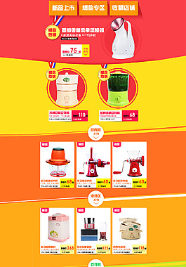 淘寶天貓電器榨汁機(jī)首頁裝修