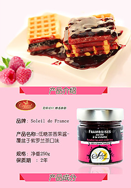 低糖茶香果醬