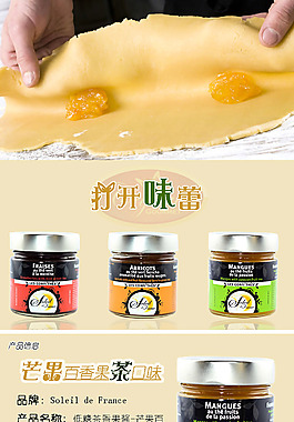 低糖茶香果醬