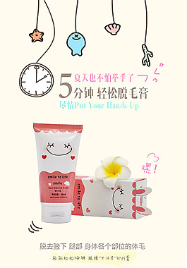 雅姿蘭脫毛膏詳情頁。