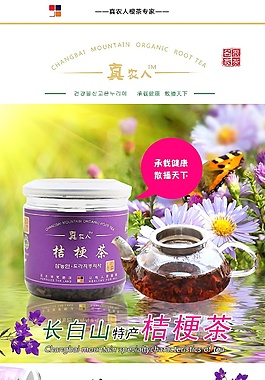 桔梗茶
