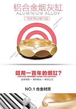 淘寶鋁合金創(chuàng)意煙灰缸詳情