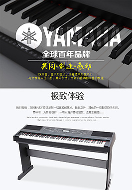 雅馬哈 鋼琴 詳情頁(yè)。。第一手稿