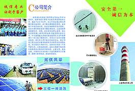 公司宣傳冊封二圖片