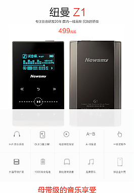 淘寶數(shù)碼MP3詳情頁