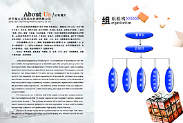 公司簡介圖片