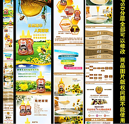 淘寶蜂蜜詳情頁 內(nèi)頁圖片