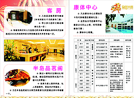 酒店折頁內(nèi)頁圖片