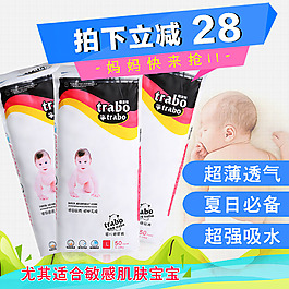 淘寶天貓尿不濕紙尿褲拉拉褲直通車鉆展主圖