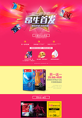 淘寶天貓昂生首發(fā)雙一避孕套
