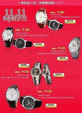 淘寶天貓雙十一活動(dòng)促銷圖