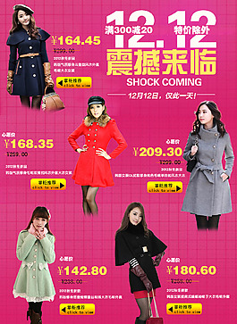淘寶天貓雙十一活動(dòng)女裝促銷(xiāo)圖