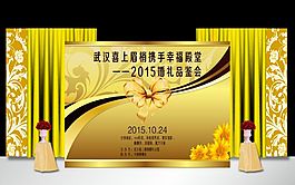 金色典禮迎賓區(qū)PSD素材