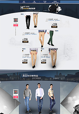 淘寶男裝店首頁P(yáng)SD圖片
