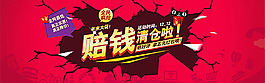 淘寶清倉(cāng)海報(bào)PSD圖片