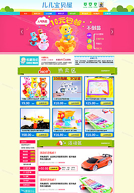 DC澄海玩具淘宝店首页装修全屏海报