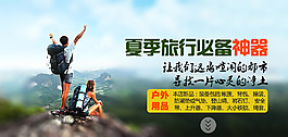 戶外神器淘寶海報(bào)