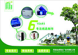 綠色環(huán)保  海報