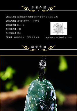 翡翠詳情頁
